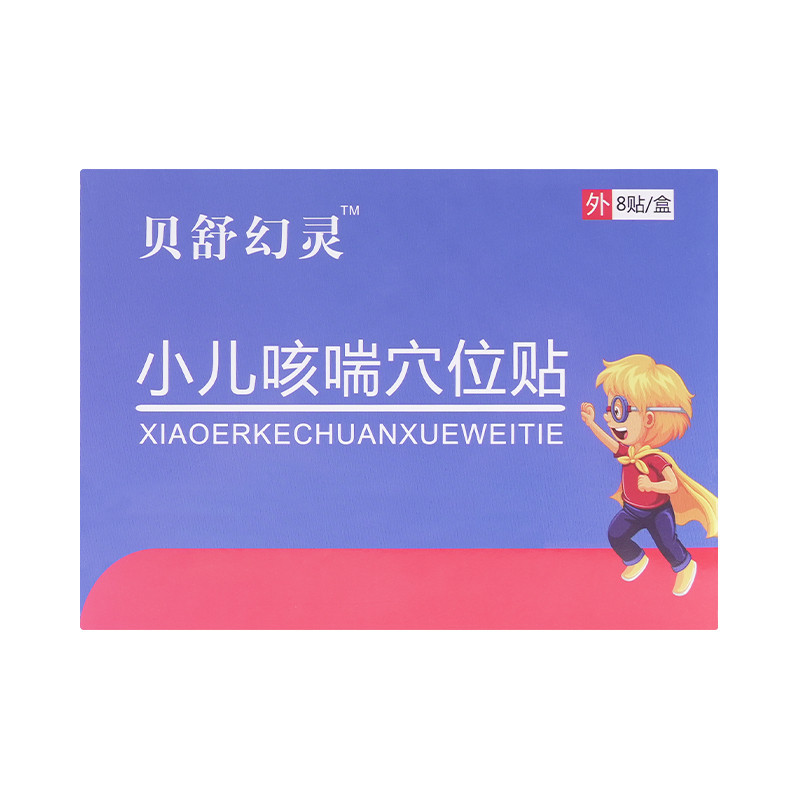 貝舒幻靈小兒咳喘貼，穴位貼兒童咳嗽貼 8貼/盒