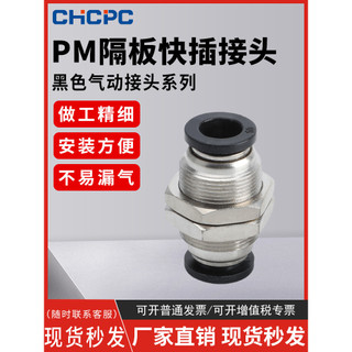 【可開發票&臺灣出貨】精品黑色氣動快速接頭 PM-4快插PM-6隔板PM-8直通PM-10氣管PM-12 XL