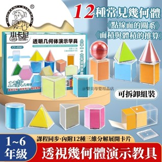 臺灣現貨🎨立體幾何 幾何模型 立體幾何圖形展開圖 數學教具 幾何體模型 幾何圖形 圓柱 教具 幾何體 三視圖 數學教學
