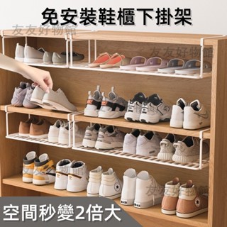 【臺灣8H出貨】免安裝 加長設計下掛式鞋櫃 高溫烤漆工藝 防潮鞋子收納架 防鏽鞋子收納架 高效空間利用鞋櫃 分層收納