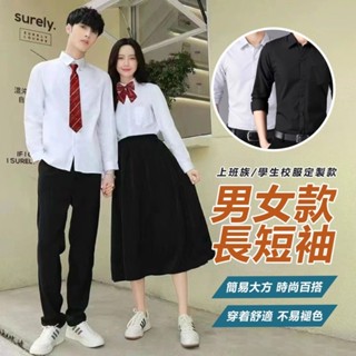 🌈綺羅✨S-5XL大碼白色襯衫✨短袖長袖上衣 JK制服 學院風 中小學生國中制服 校服 女裝男裝 黑上班服工裝套裝