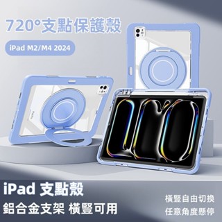 鋁合金支點殼 任意調節手環 適用 iPad 2025 Air M3 Air 6 5 mini7 10代 9 8 7