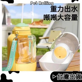 🔥【Pet Rolling】🔥狗狗水壺 便攜式隨行杯 寵物水瓶 餵食喝水一體 飲水壺 餵食器 狗狗外出水杯