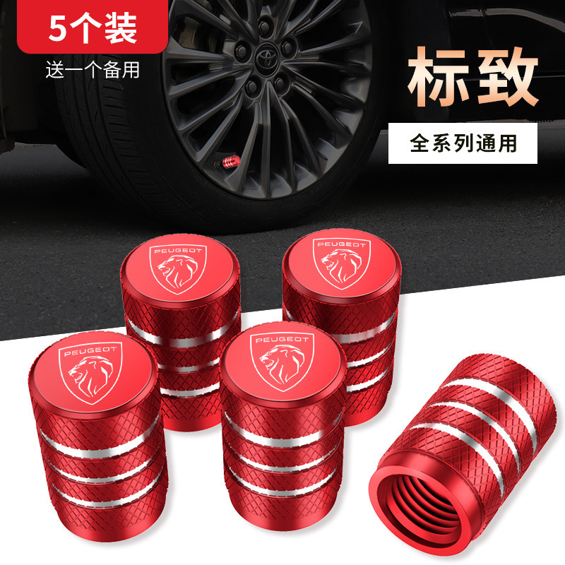 Peugeot 寶獅 專用輪胎氣門嘴 風帽蓋 氣嘴頭 氣嘴蓋 汽車輪胎鋁閤金 氣門嘴帽 2008 4008 206 40