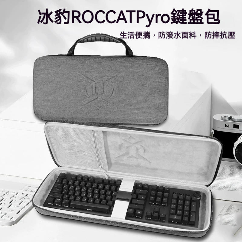 【隔日達】ROCCAT冰豹Pyro派羅機械鍵盤收納包 電競遊戲紅軸有線鍵盤收納盒 硬殼便攜保護包 袋箱