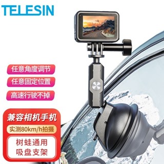 TELESIN泰迅運動相機手機通用樹蛙強力吸盤支架360大疆GOPRO11/10