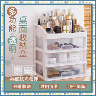 多功能桌面透明收納盒-桌面多層收納架 化妝品收納盒 文具收納 桌面收納架 抽屜收納盒 桌面收納 文具收納 LEBON