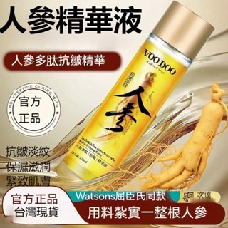 臺灣隔日達 勻美博士人參精華液 抗皺精華液 人參精粹 保濕精華液 淡化細紋 收縮毛孔 煙醯胺原液 滋潤保濕 緊緻嫩膚