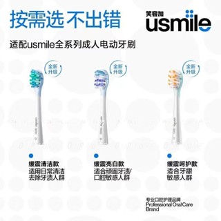 臺灣出貨 usmile 笑容加電動牙刷頭成人軟毛褪色軟毛刷頭拋光煥白震款原裝 電動牙刷緩震替換兩入組刷頭 亮白清潔