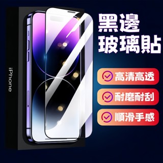 滿屏高畫質保護膜 適用 蘋果 iPhone 11 12 PRO MAX XS XR 玻璃貼 保護貼 防藍光 鋼化貼 手機膜