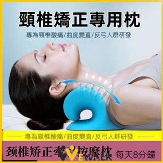 【臺灣出貨🔥】 頸椎矯正枕 C型頸椎按摩枕 重力指壓枕 睡覺矯正器 頸椎矯正枕按摩 頸椎支撐枕 修復脖子反弓 富貴包
