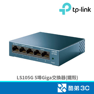 TP-LINK LS105G 5埠Giga交換器(鐵殼) 酷弟3C