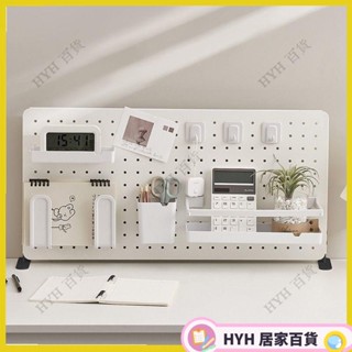 HYH 【免運】 立式洞板 桌面洞洞板 防掉擋板置物架 辦公桌書桌隔板 收納免打孔桌上收納 收納置物架