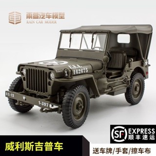 現貨威利二戰威利斯吉普車JEEP越野車1:18模擬合金車模汽車模型收藏