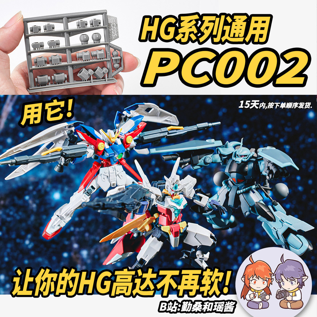 Ca HG 系列 PC002 PC002AB 自由通用 PC 更換零件