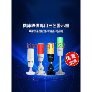 臺灣出貨ONN歐恩三色燈5i-i3報警燈24V警示燈機床設備訊號指示燈M4Tirisming1122