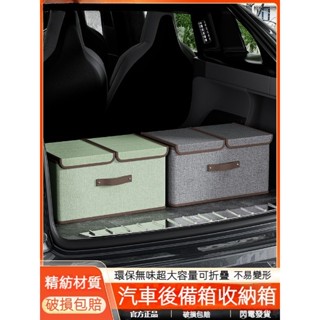 （臺灣出貨)汽車後備箱收納箱車載置物儲物盒整理尾箱車用車內飾用品裝飾