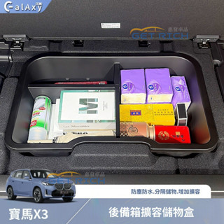 適用於BMW改裝 X3 適用於寶馬X3後備箱儲物盒收納箱分割槽置物內飾用品防水升級改裝 汽車用品