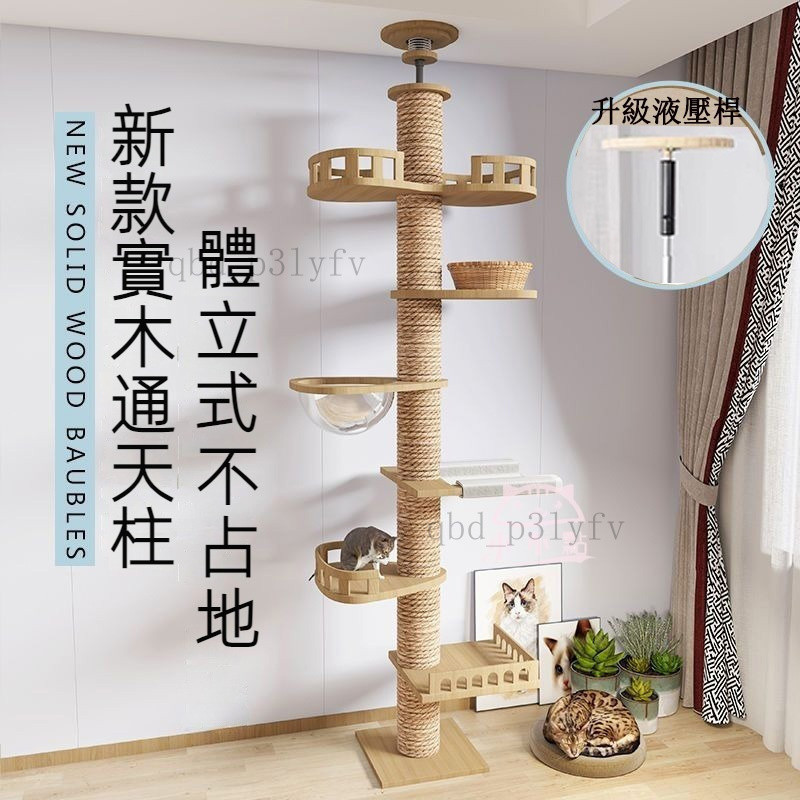 🈶發票🔥免打孔【客製化高度】頂天立地貓跳臺 12公分加粗穩固 貓爬架 通天柱 貓柱 貓跳板 貓抓板