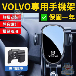 【免運熱銷】適用於 volvo 手機架 xc40手機架 v60 手機架 xc90手機架 xc60 手機架 V90手機支架
