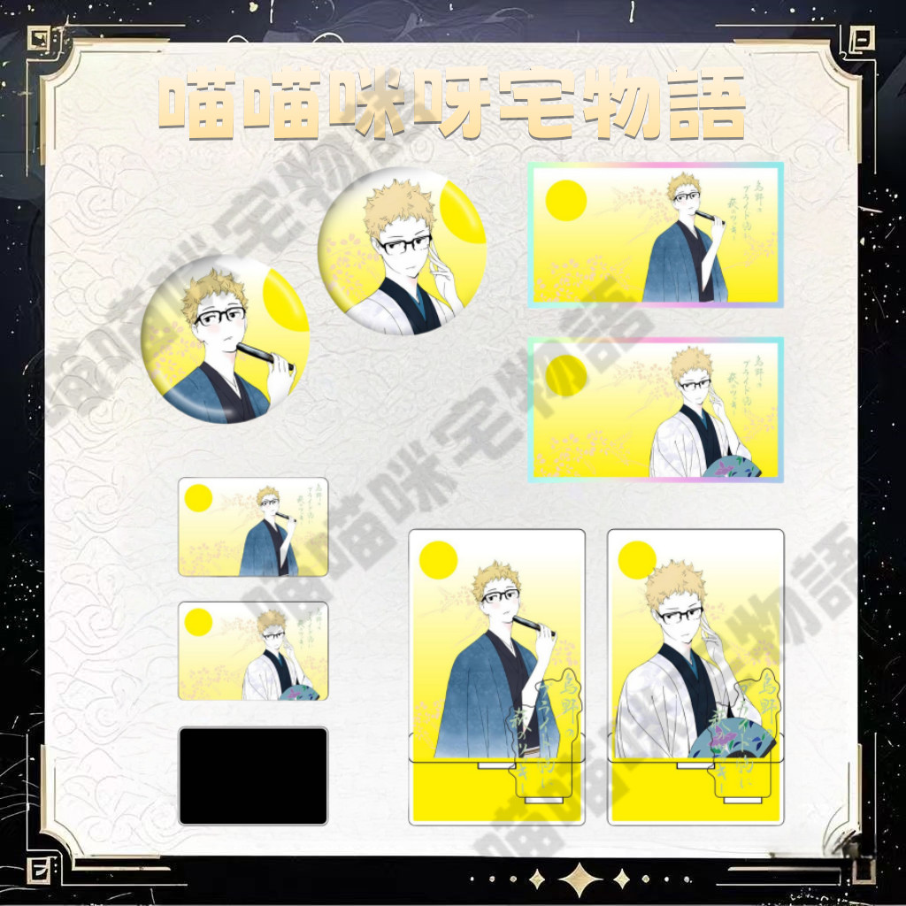 排球少年 萩之月x排球少年月島螢 徽章 雙閃徽章 吧唧 立牌 亞克力立牌 色紙 雙閃色紙 冰箱貼 月島螢周邊 動漫周邊