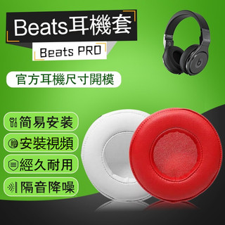 【現貨】魔音Beats耳機套 Solo Pro耳罩 Wireless耳機罩海綿套戴式魔聲solo Pro無線藍牙耳麥棉頭
