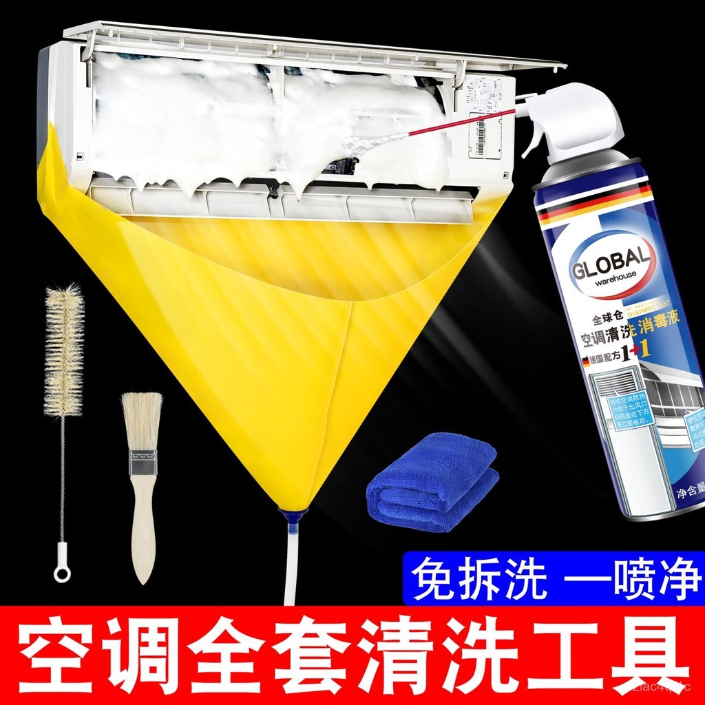 🔥拼全台灣最低價🔥清洗空調接水罩洗空調接水袋全套裝清潔神器工具空調專用清洗劑