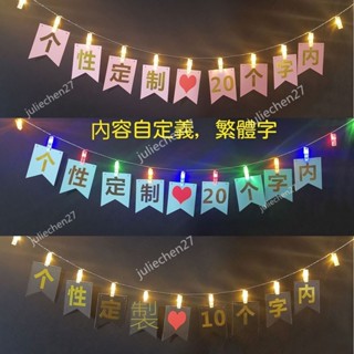 ~客訂~拉花 拉旗 串旗 旗子客製化 拉旗客製化 拉旗佈置 派對佈置 生日佈置 掛旗 慶生佈置 三角旗 旗子客製化 生