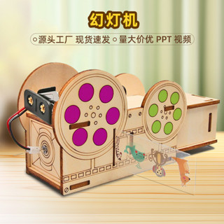 藍潮 科學小實驗 DIY材料包 STEAM教育 兒童自製幻燈機投影儀 小學生益智玩具器材科技小製作