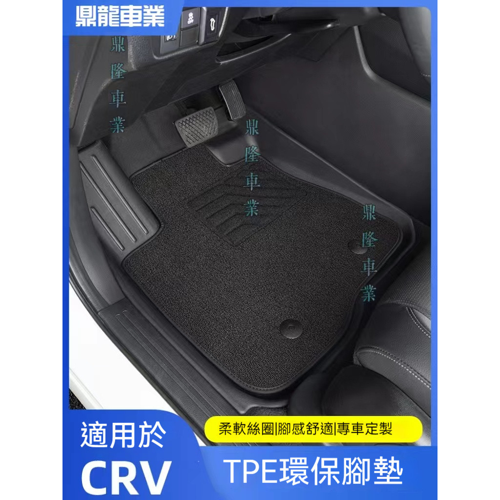 適用 Honda 宏達 23款CRV全包圍汽車腳墊TPE專用地毯式絲圈易清洗汽車用品
