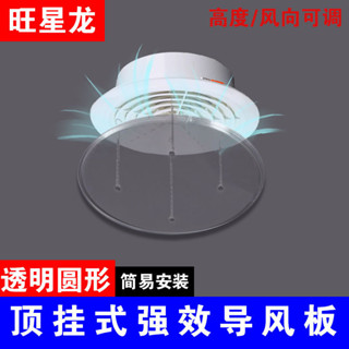 🔥可打統編🔥 亞克力 圓形中央 空調擋風板 辦公室 防直吹出風口 遮風通用 擋板導風