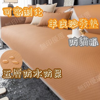 防貓抓沙發墊 防水沙發墊 單人沙發墊 雙人沙發墊 四季通用現代簡約寵物隔尿不粘毛沙發套罩全包萬能蓋布