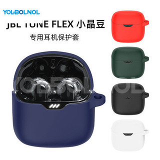 適用JBL TUNE FLEX耳機保護套JBL小晶豆降噪版無線藍牙耳機軟矽膠保護殼jbl tune flex小晶豆防摔套