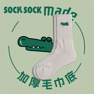 免運「SOCKSOCK」鱷魚刺繡圖案 原創設計襪子 長襪 小腿襪 男襪 女襪 純棉長襪 韓系中筒襪 運動襪 休閒學生襪