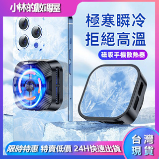【臺灣現貨免運】降溫神器 手機散熱器 黑科技散熱神器 手機散熱夾 手機電競散熱器 便攜外設製冷手機散熱器 半導體急速降冷