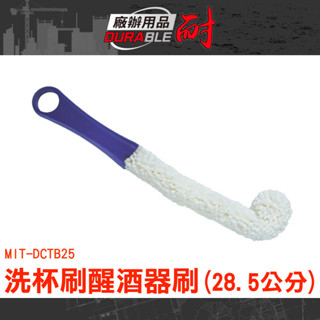 醒酒器 海綿刷 海棉刷 杯子刷 杯子刷子 窄口玻璃瓶刷 MIT-DCTB25 水壺長柄刷 保溫瓶刷 奶瓶刷 玻璃器品杯刷