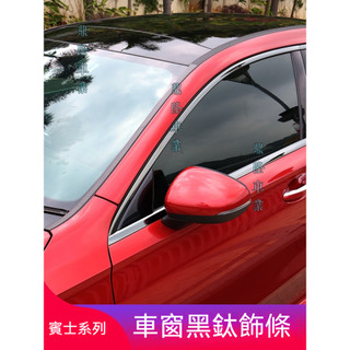 適用Benz 賓士 A級A200 A180 A45S車窗亮條飾條側裙門邊條後視鏡罩蓋