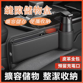 🔆臺灣發貨🔆座椅縫隙收納盒 汽車夾縫收納盒 汽車座椅縫隙夾 扶手箱墊 皮革 水杯置物架 車縫置物盒 飲料水杯架