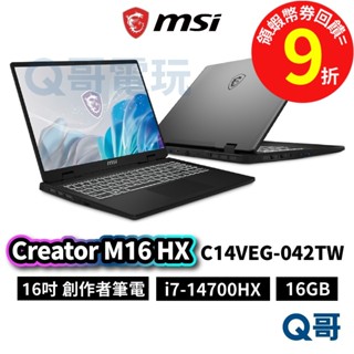 MSI 微星 Creator M16 HX C14VEG-042TW 16吋 16GB 1TB【筆電】MSI682