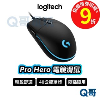 Logitech 羅技G Pro Hero 電競滑鼠 有線滑鼠 RGB背光 機械軸 遊戲滑鼠 自訂【滑鼠】LOGI026