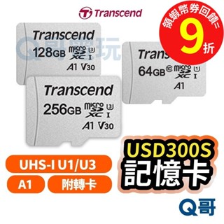 Transcend 創見 300S【記憶卡】附轉卡 microSDXC 64GB 128GB 256GB TRS01