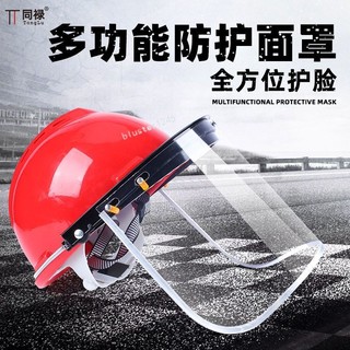 臺灣出貨 配安全帽防護面罩 加厚PC全臉打磨防飛濺衝擊 耐高溫勞保電焊面屏具