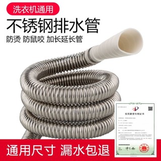 購滿99出貨⚡廠家直銷⚡洗衣機不鏽鋼排水管 延長管 通用型全自動滾筒下水管 加長軟管出水管