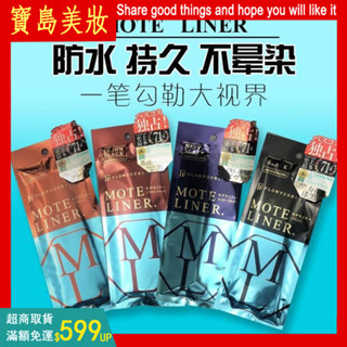 網紅同款 網紅同款 日本眼線筆 熊野職人眼線筆 工匠級防水防汗不暈染眼線液 防水眼線