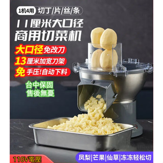 【工廠直銷】臺中110V蘿蔔切丁機商用土豆切條機電動多功能切菜機小型切丁切片切絲神器