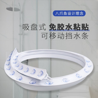 【淘語】臺灣出貨 好物推薦 可移動吸盤式浴室擋水條 衛生間擋水條 加高5釐米防水擋板 免安裝 乾溼分離浴室擋水條 防水條
