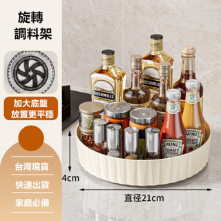 【小餅乾購物】新北24h出貨 廚房調料收納架 旋轉收納盤 置物架 360度旋轉 桌面收納盤 水果 零食收納盤 旋轉果盤