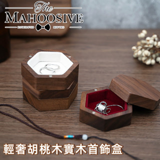 輕奢胡桃木實木首飾盒 黑胡桃木盒 新中式 小號 耳釘 項鍊 耳環 珠寶 首飾收納盒 情侶 求婚 收納盒 情人節
