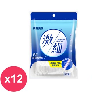 奈森克林 激細牙線棒50支x12包