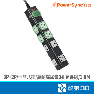 PowerSync 群加 3P+2P 一開八插高耐燃尿素防雷擊延長線(附磁鐵)1.8M TN8M0018 酷弟3C
